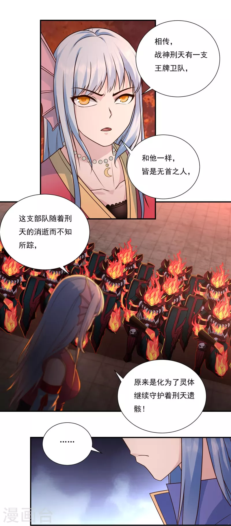 第117话 无首精锐 第12页