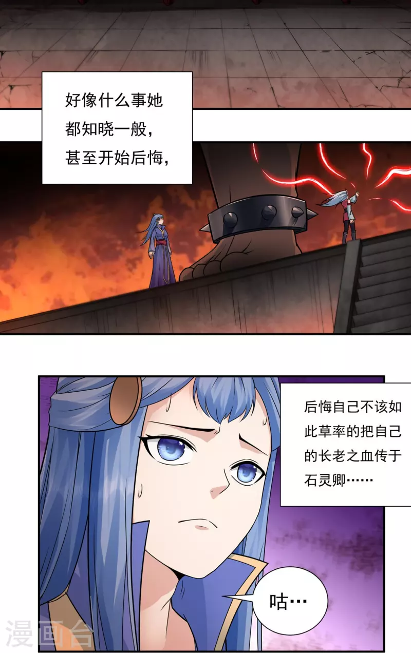 第117话 无首精锐 第16页