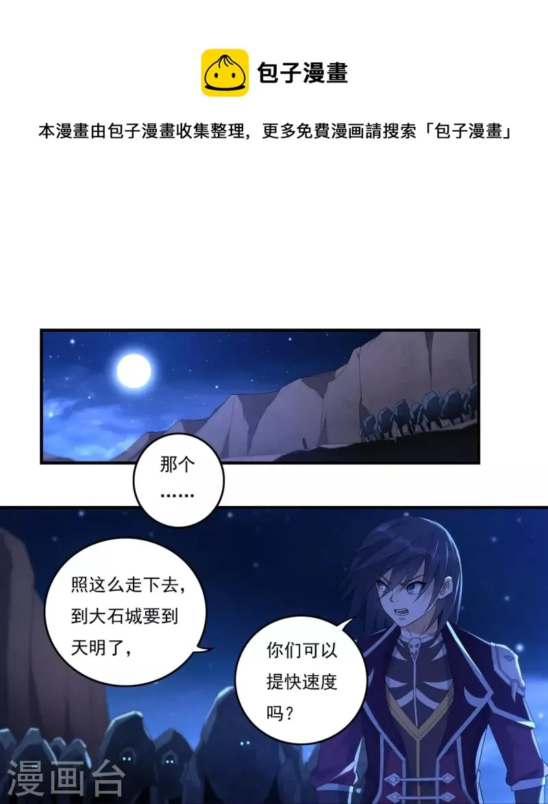 第117话 无首精锐 第17页