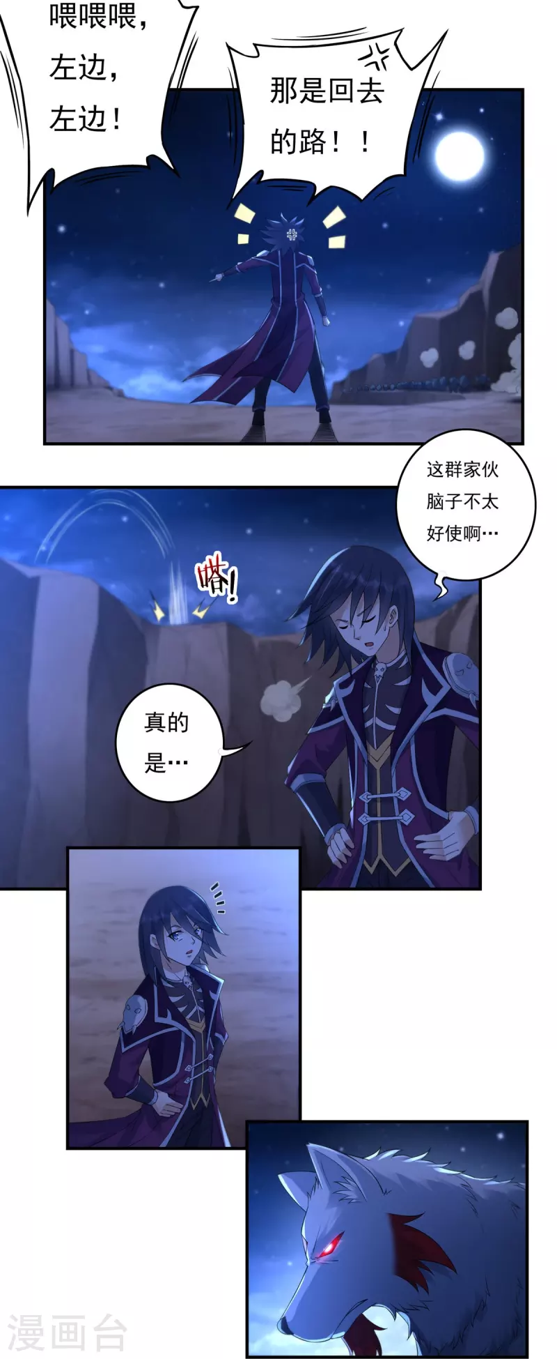 第117话 无首精锐 第19页
