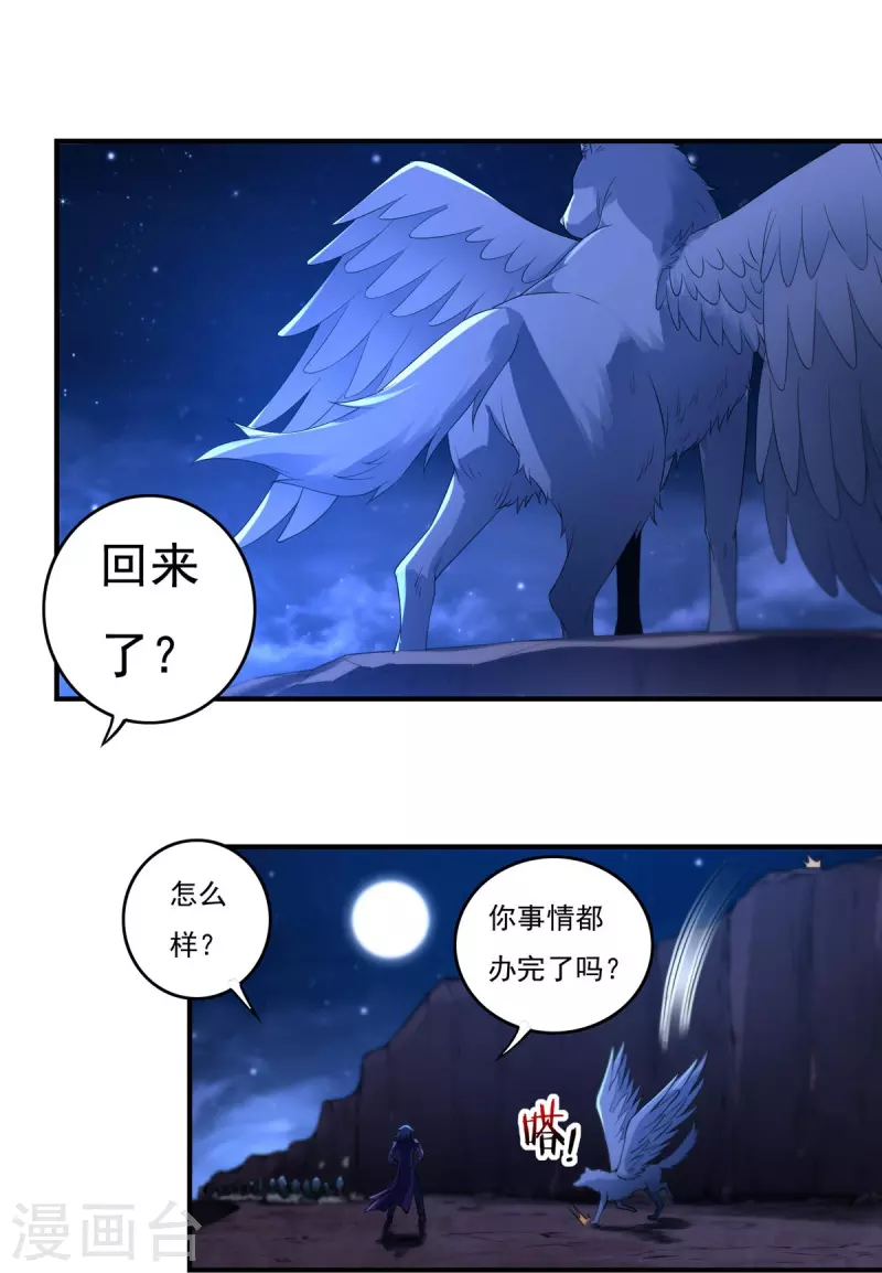 第117话 无首精锐 第20页