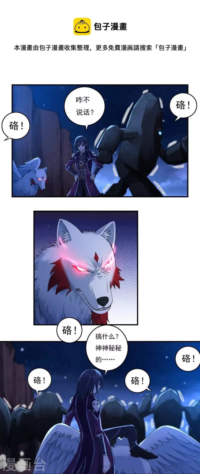 第117话 无首精锐 第21页