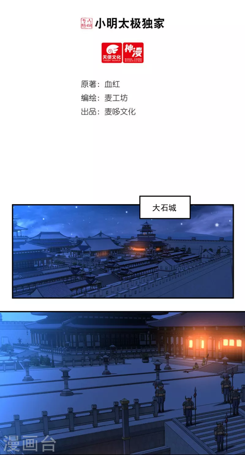 第118话 鼠人石二 第2页