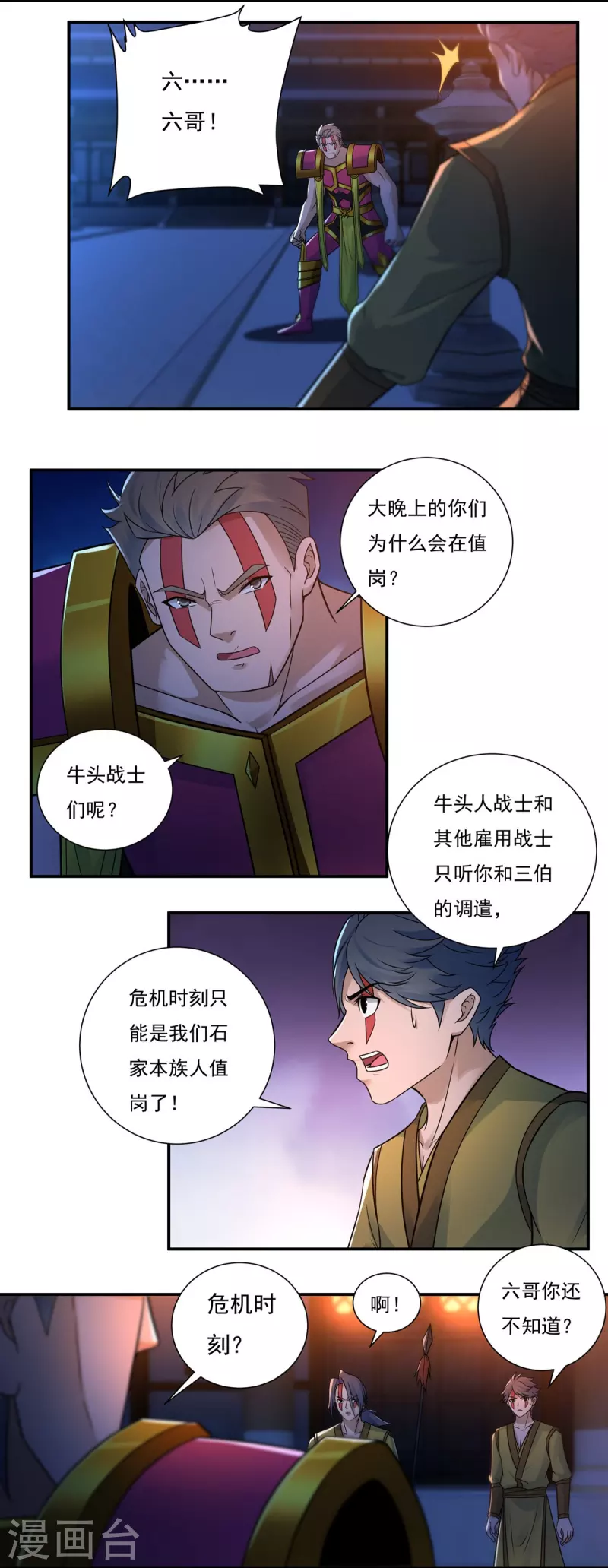 第118话 鼠人石二 第4页