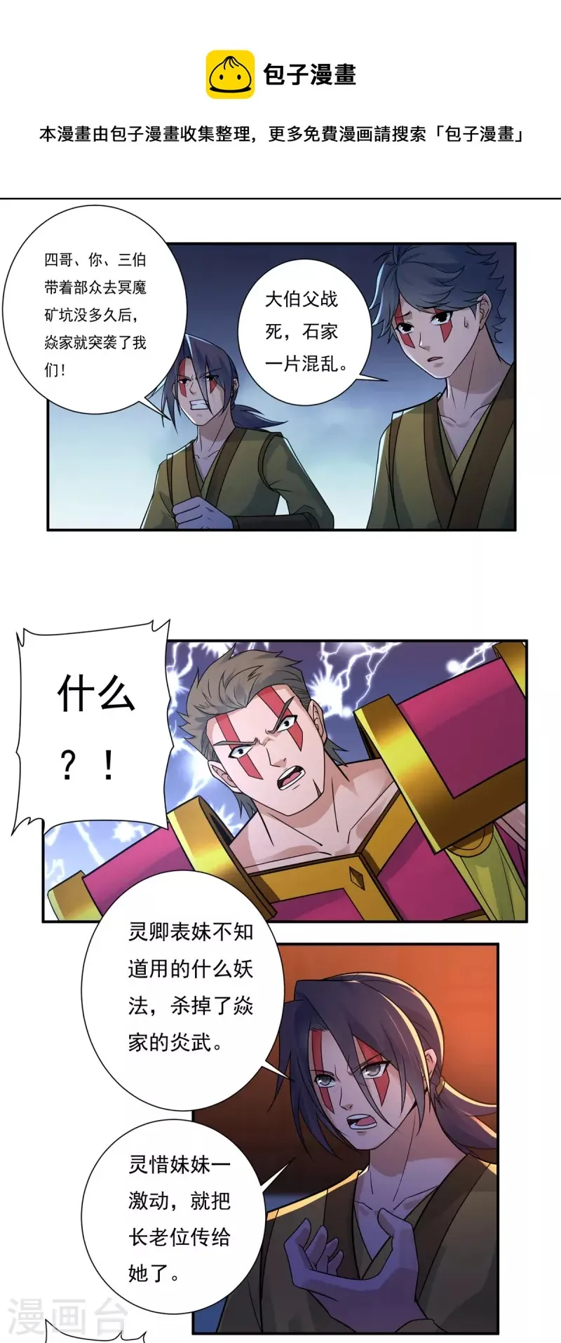 第118话 鼠人石二 第5页