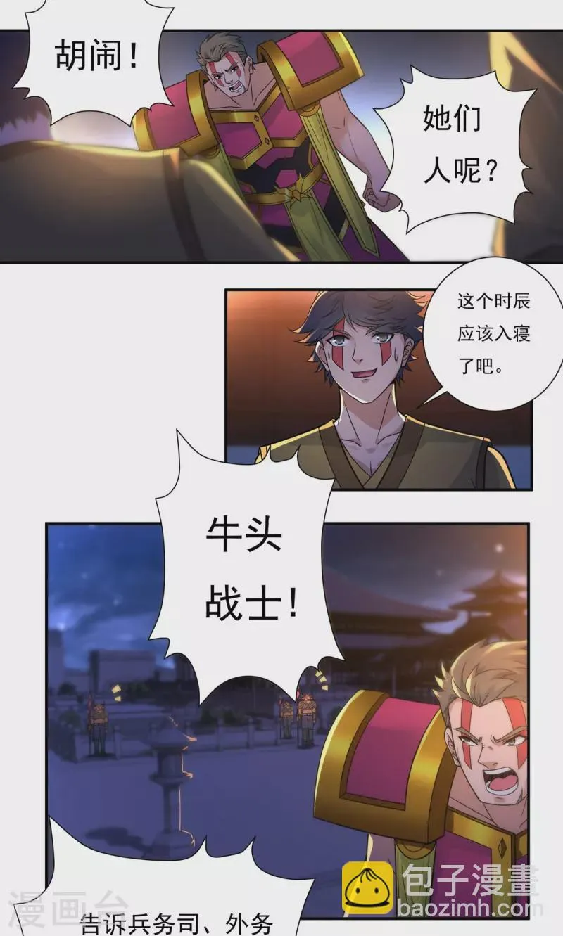 第118话 鼠人石二 第6页