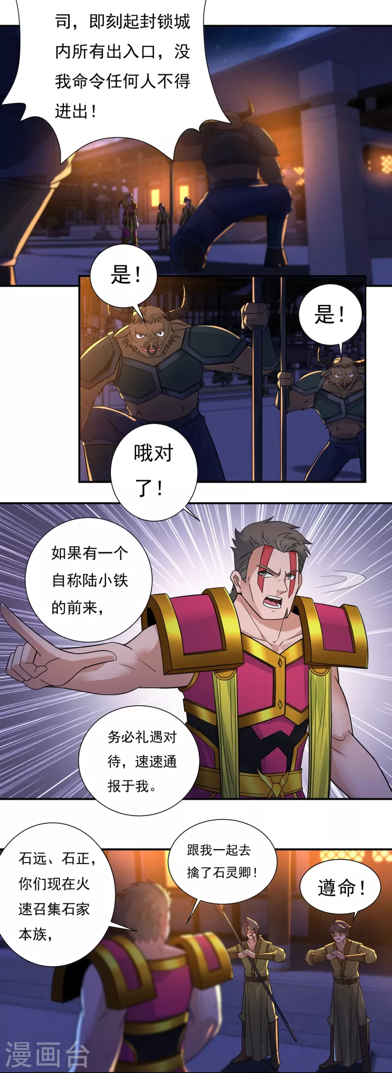 第118话 鼠人石二 第7页