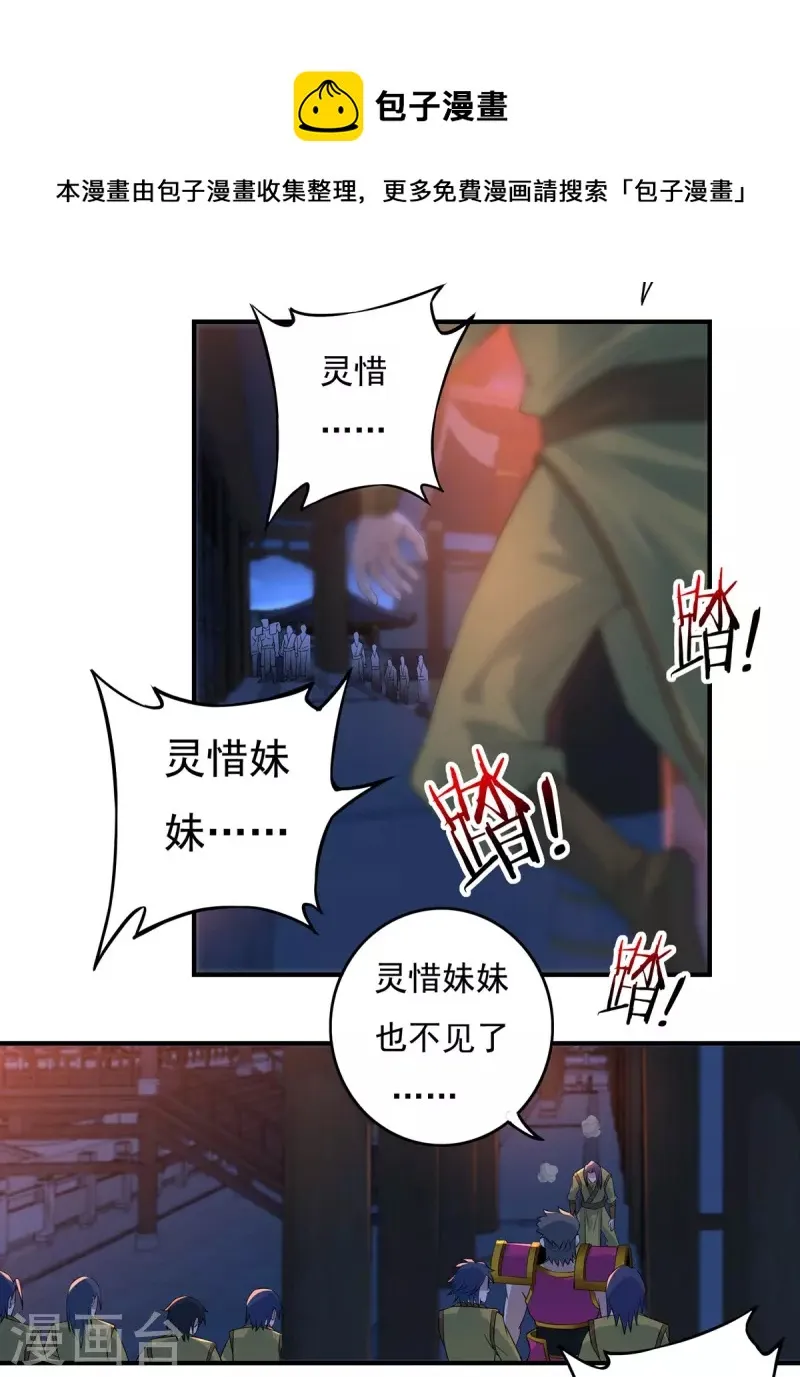 第118话 鼠人石二 第9页