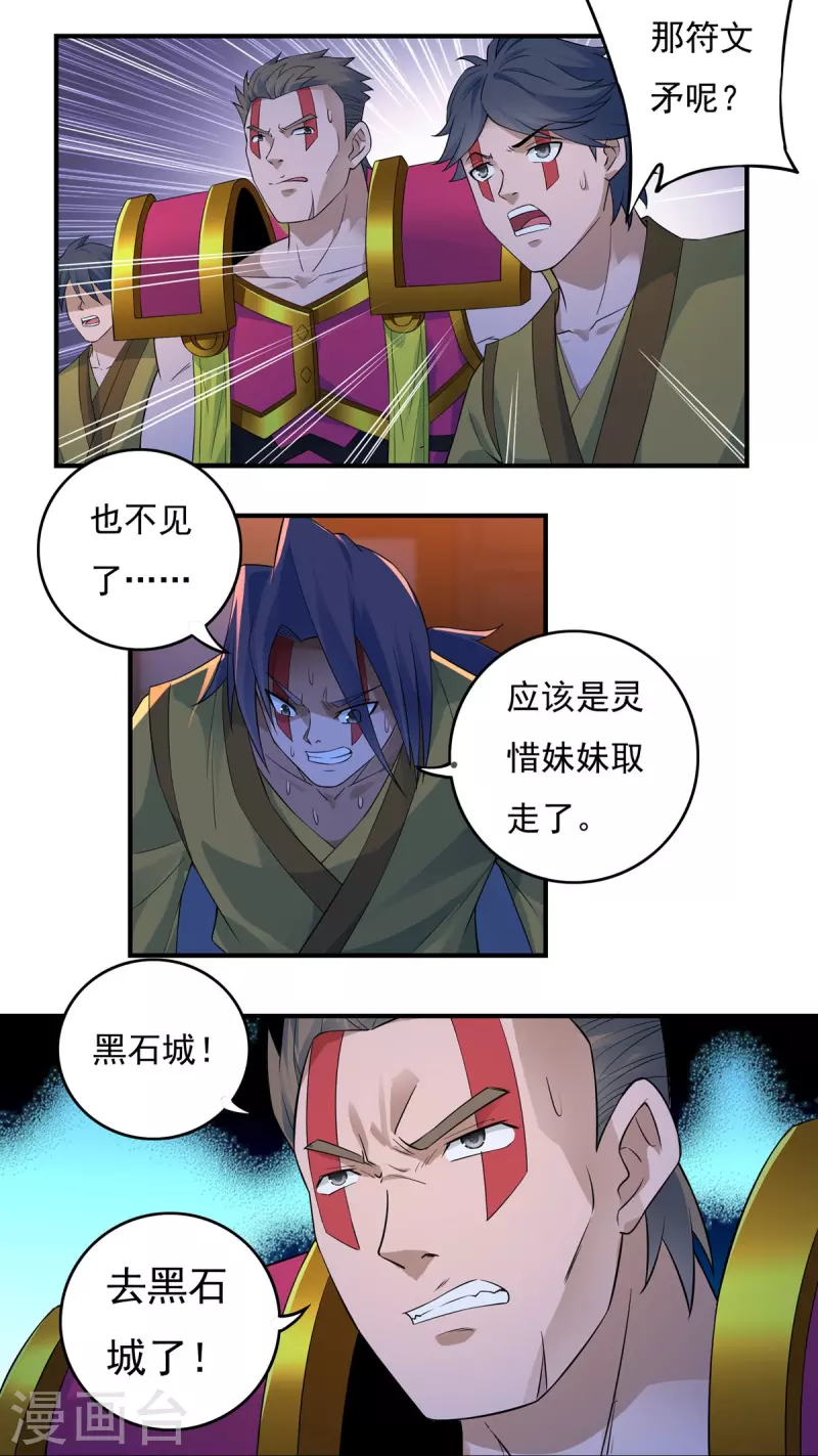 第118话 鼠人石二 第10页