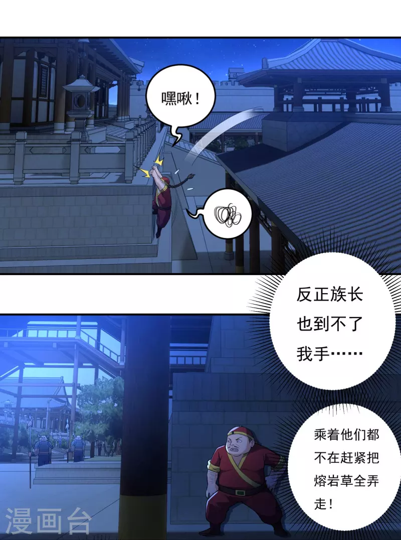 第118话 鼠人石二 第12页