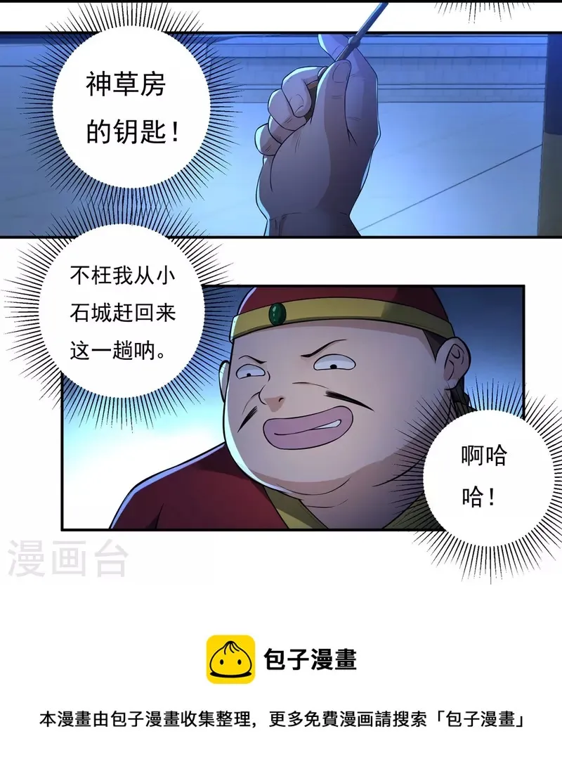 第118话 鼠人石二 第13页