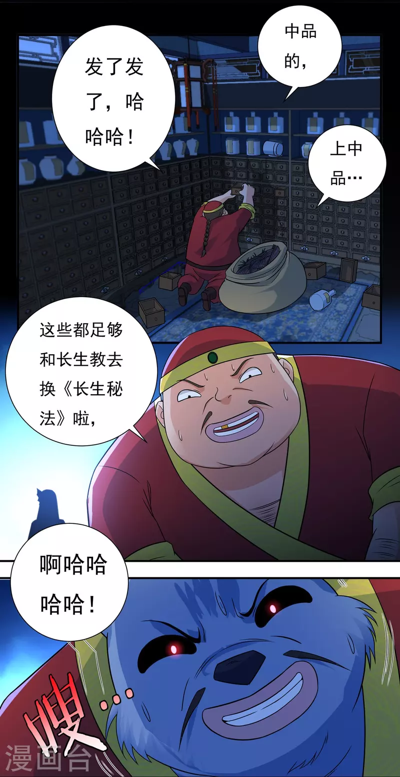 第118话 鼠人石二 第15页