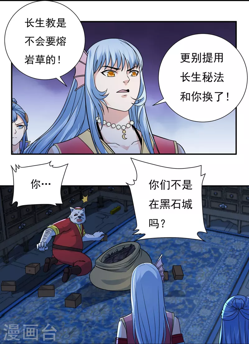 第118话 鼠人石二 第16页