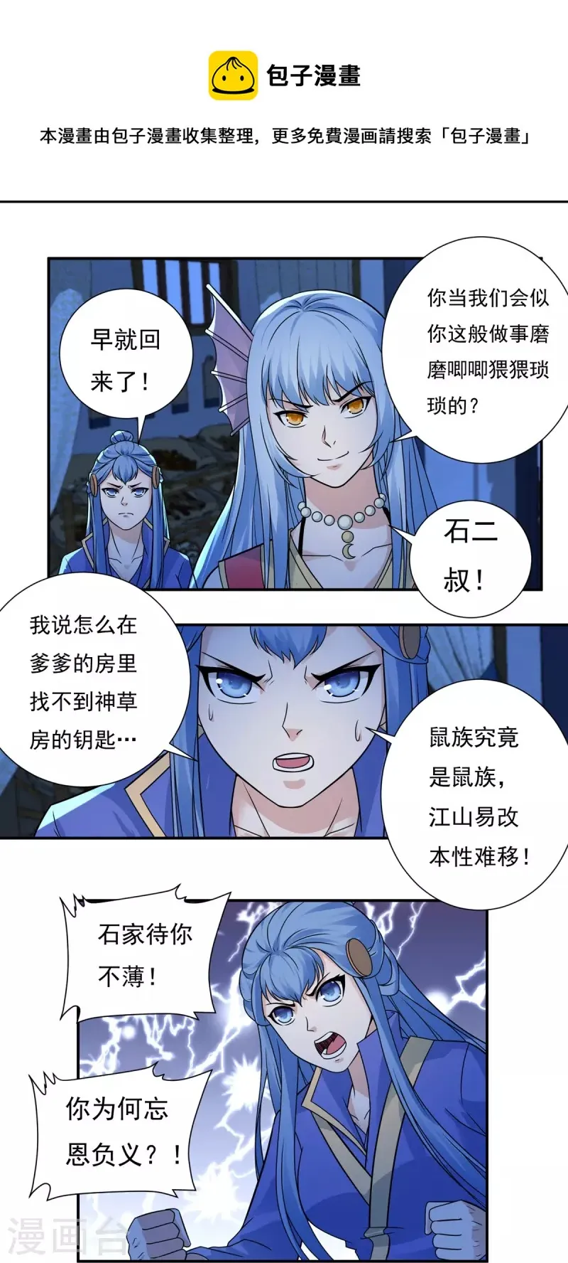 第118话 鼠人石二 第17页
