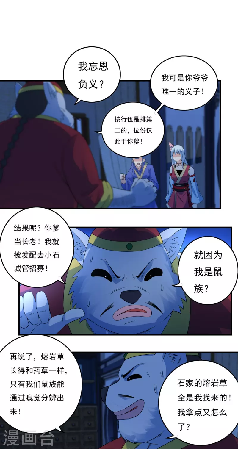 第118话 鼠人石二 第18页