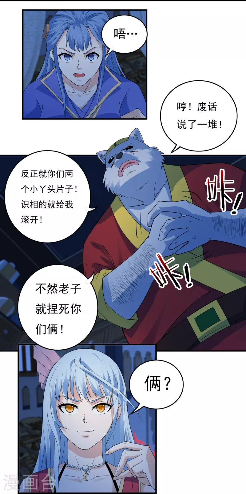 第118话 鼠人石二 第19页