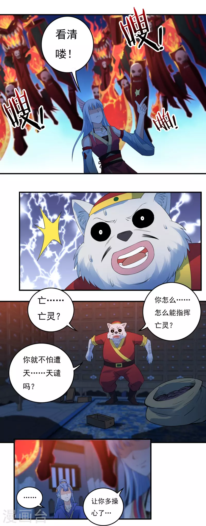 第118话 鼠人石二 第20页