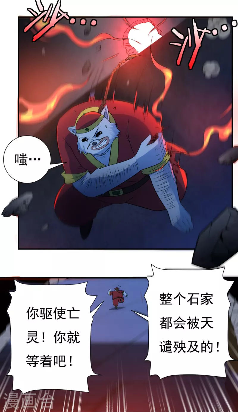 第118话 鼠人石二 第22页