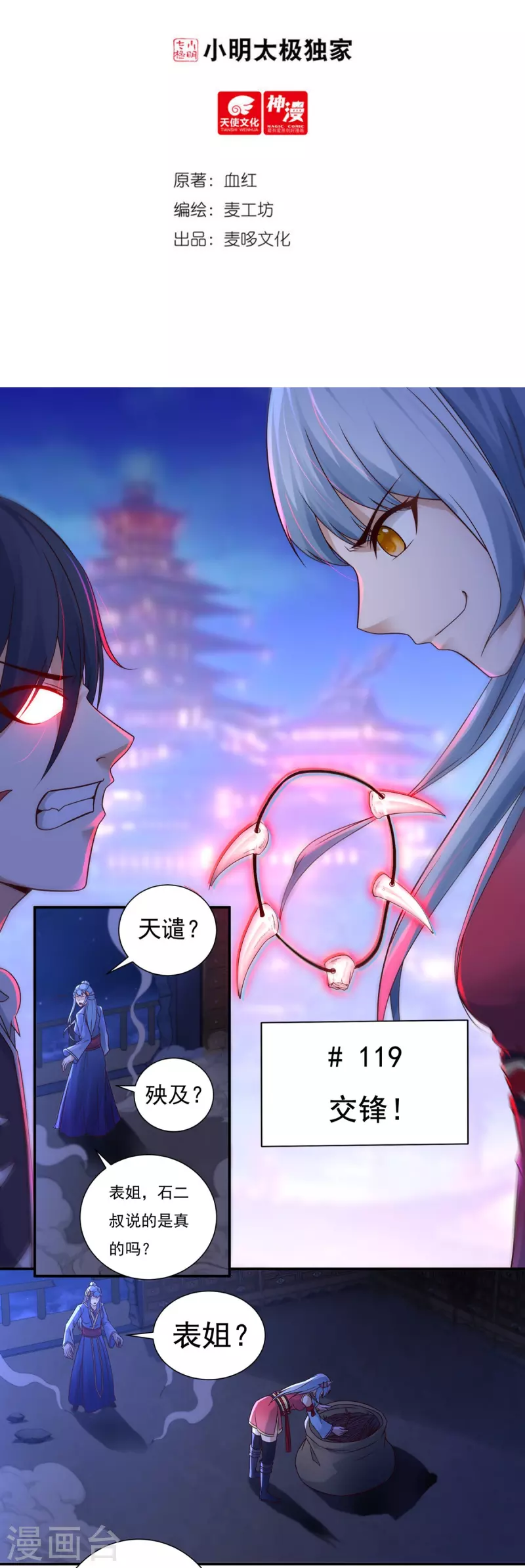 第119话 交锋 第2页