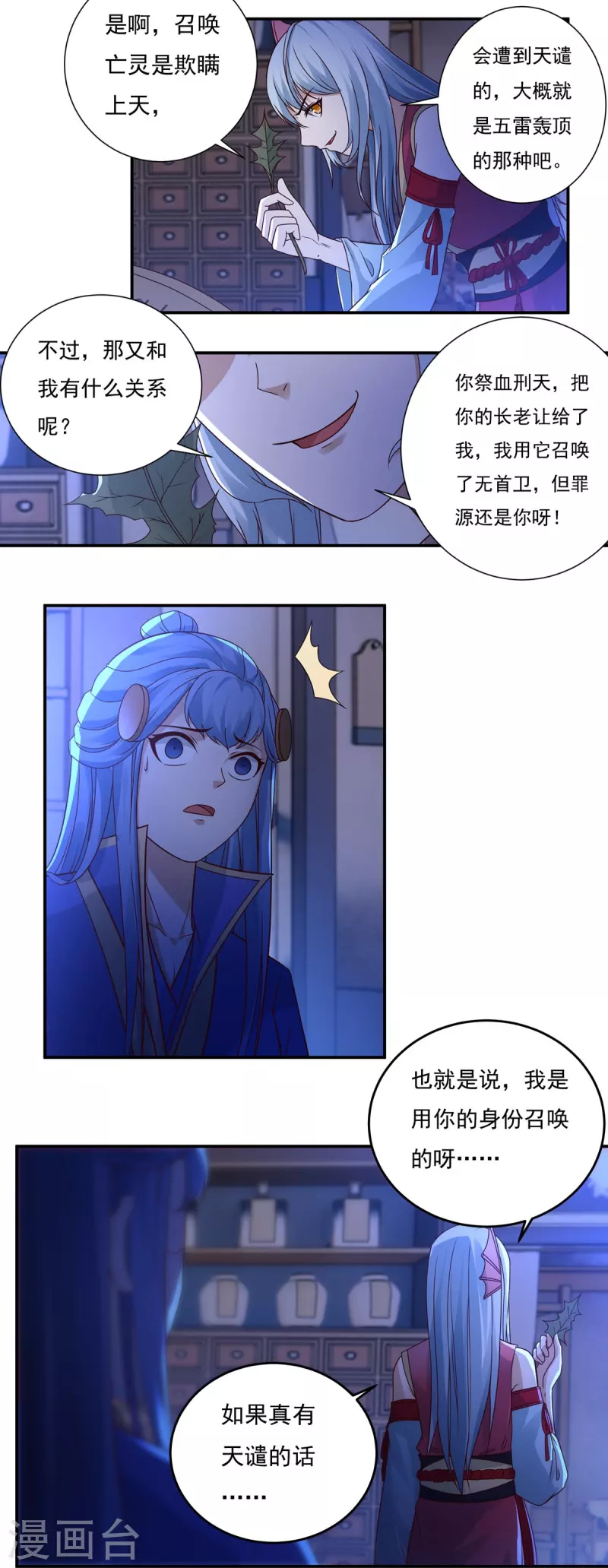 第119话 交锋 第3页