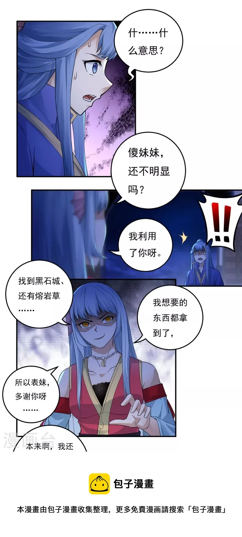 第119话 交锋 第5页