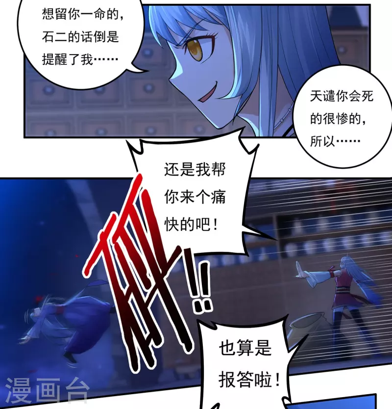 第119话 交锋 第6页