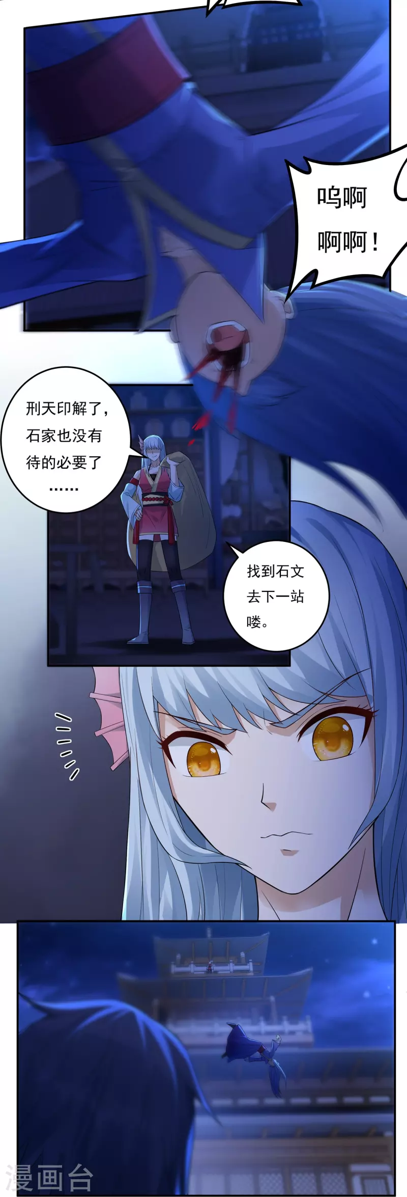 第119话 交锋 第7页