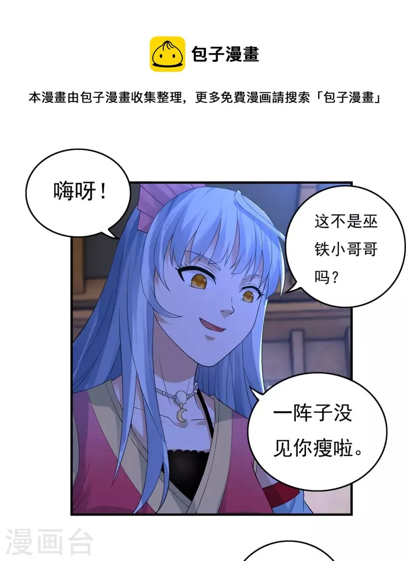 第119话 交锋 第9页