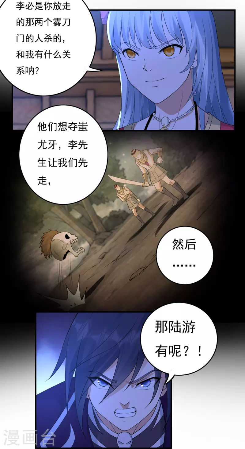 第119话 交锋 第11页