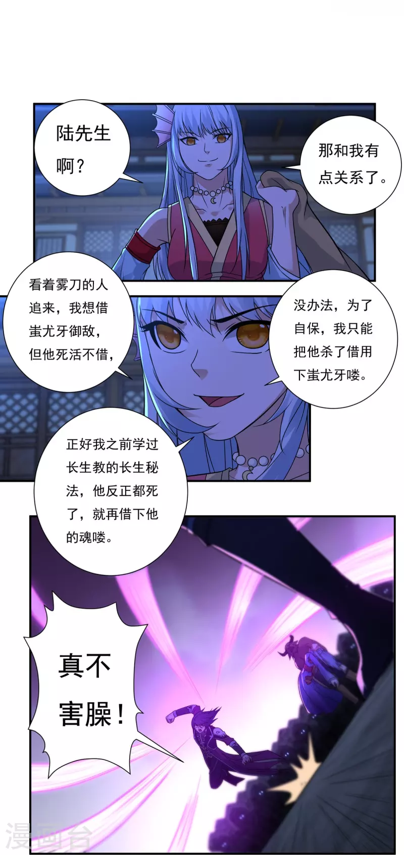 第119话 交锋 第12页