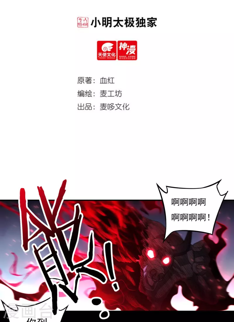 第120话 交锋2 第2页