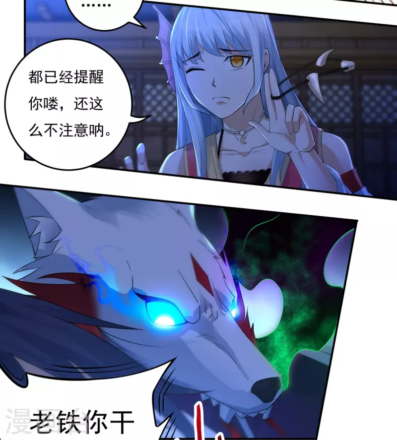 第120话 交锋2 第4页
