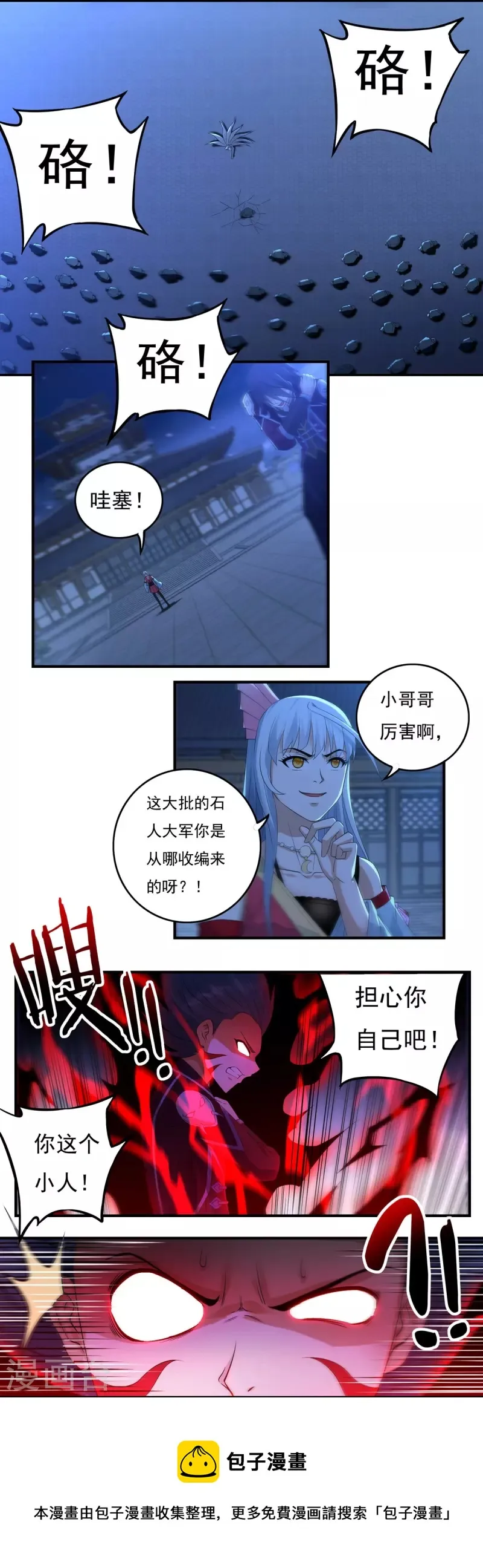 第120话 交锋2 第9页