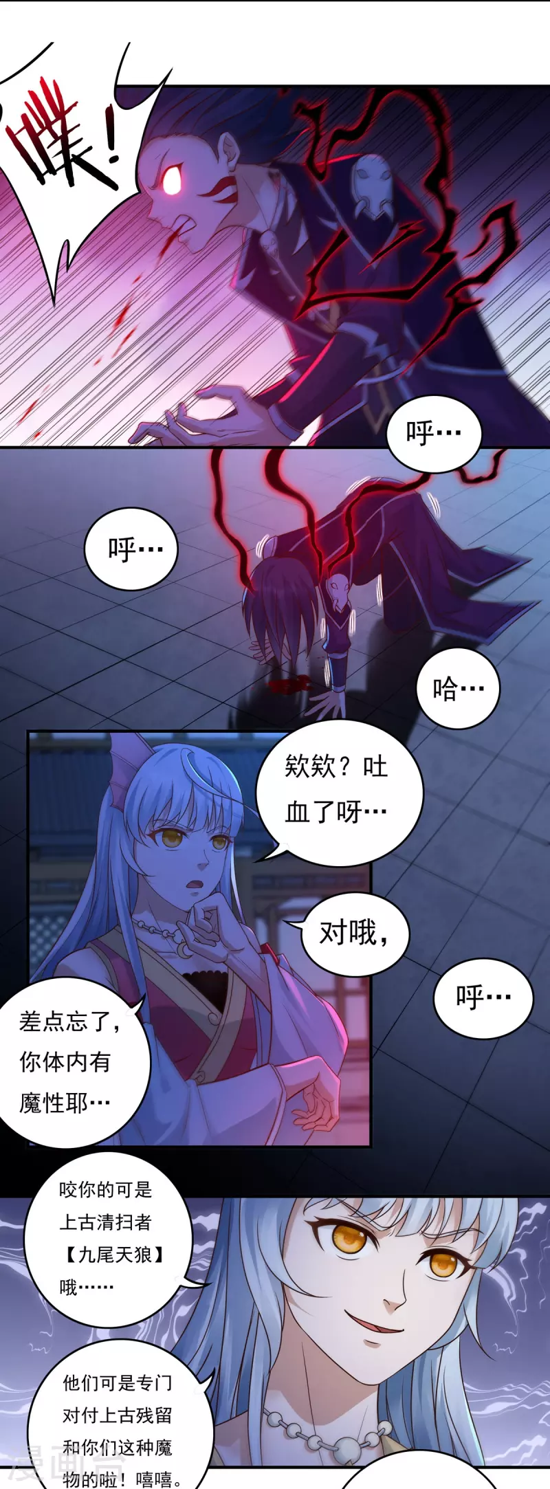 第120话 交锋2 第10页