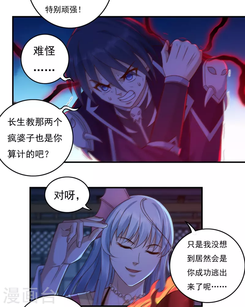 第120话 交锋2 第12页