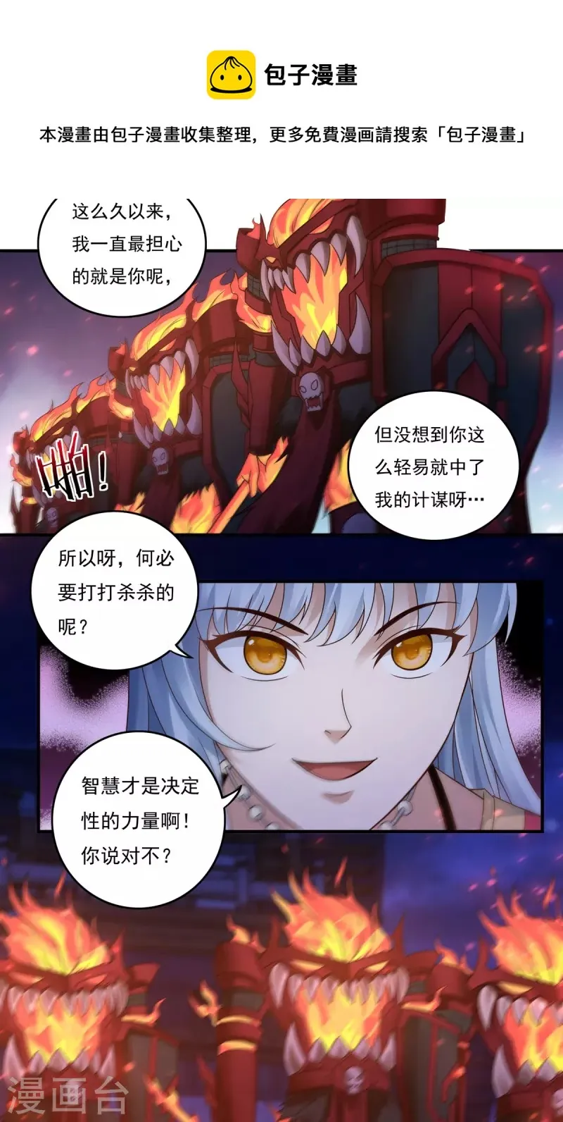 第120话 交锋2 第13页