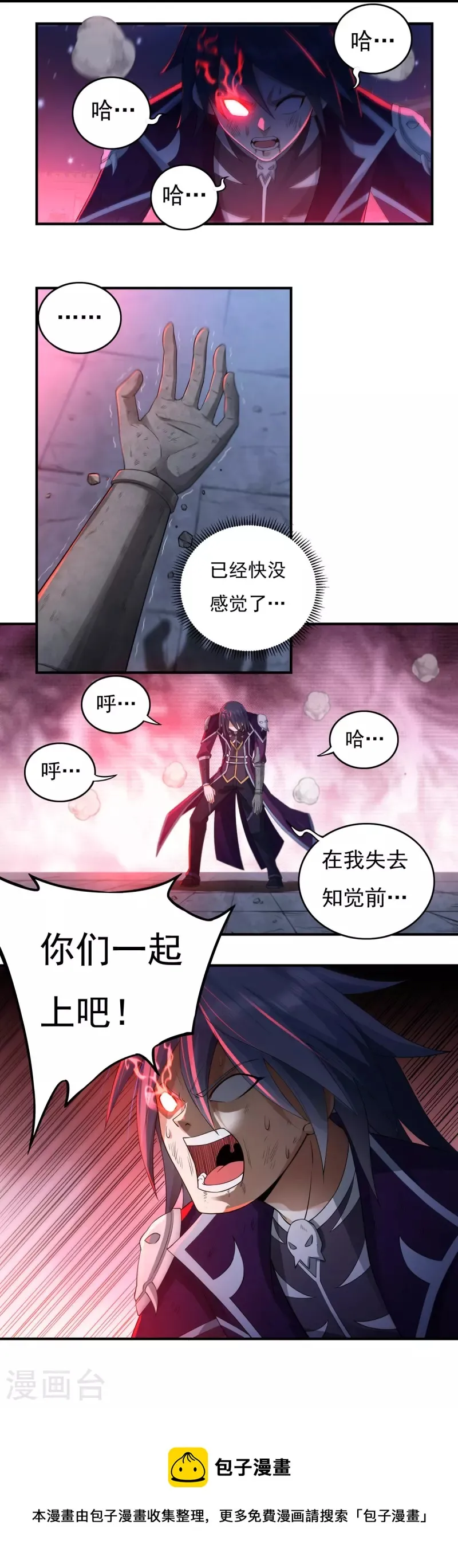 第121话 毅力 第24页
