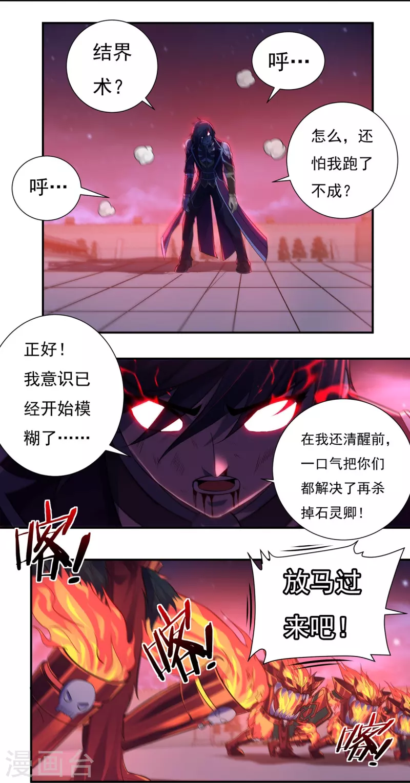 第122话 濒死，寄生灵 第6页
