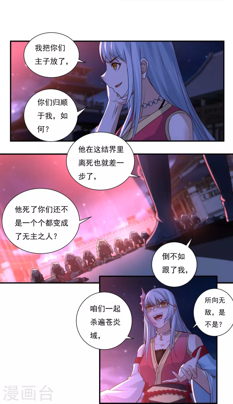 第122话 濒死，寄生灵 第18页
