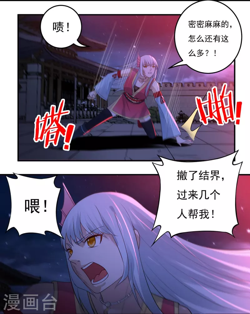 第122话 濒死，寄生灵 第23页