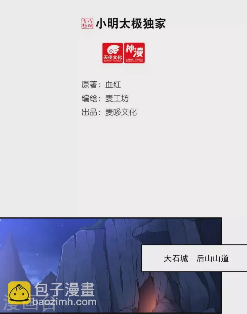 第123话 判！ 第2页