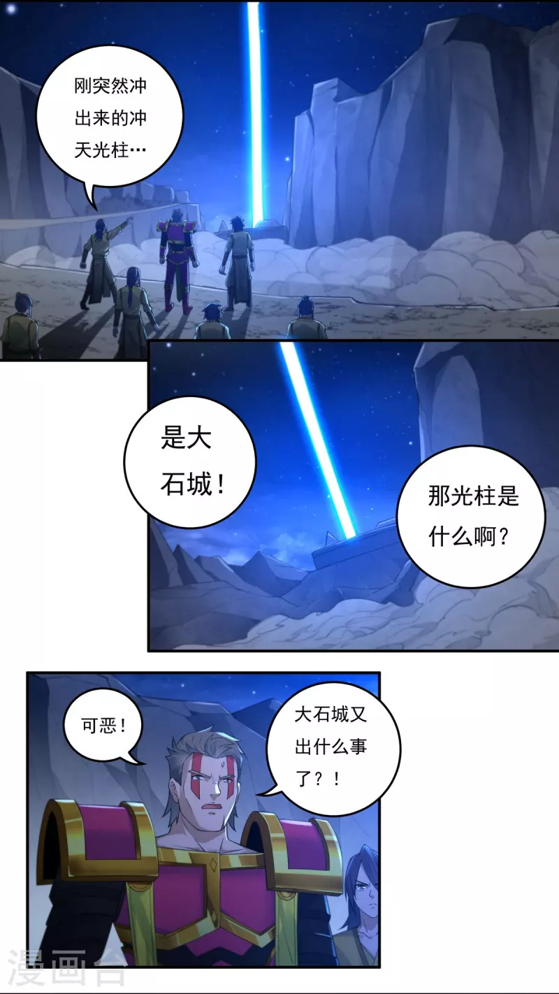 第123话 判！ 第4页