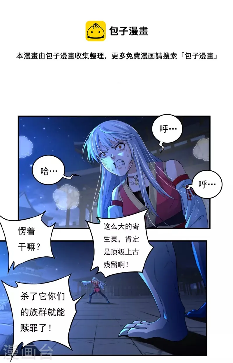 第124话 仇雠1 第9页