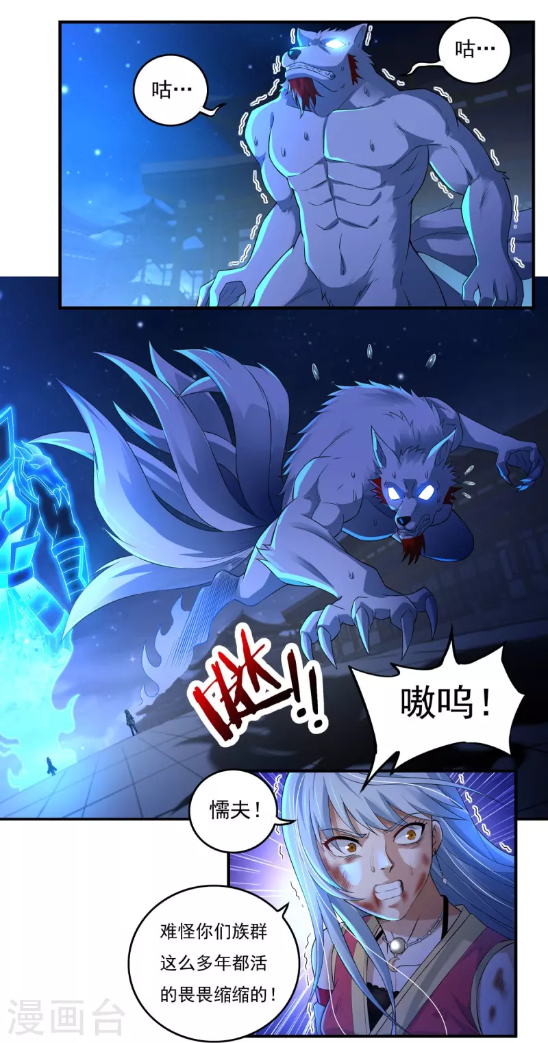 第124话 仇雠1 第10页