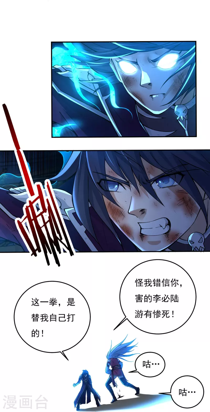 第124话 仇雠1 第16页