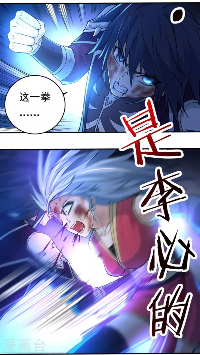 第124话 仇雠1 第19页