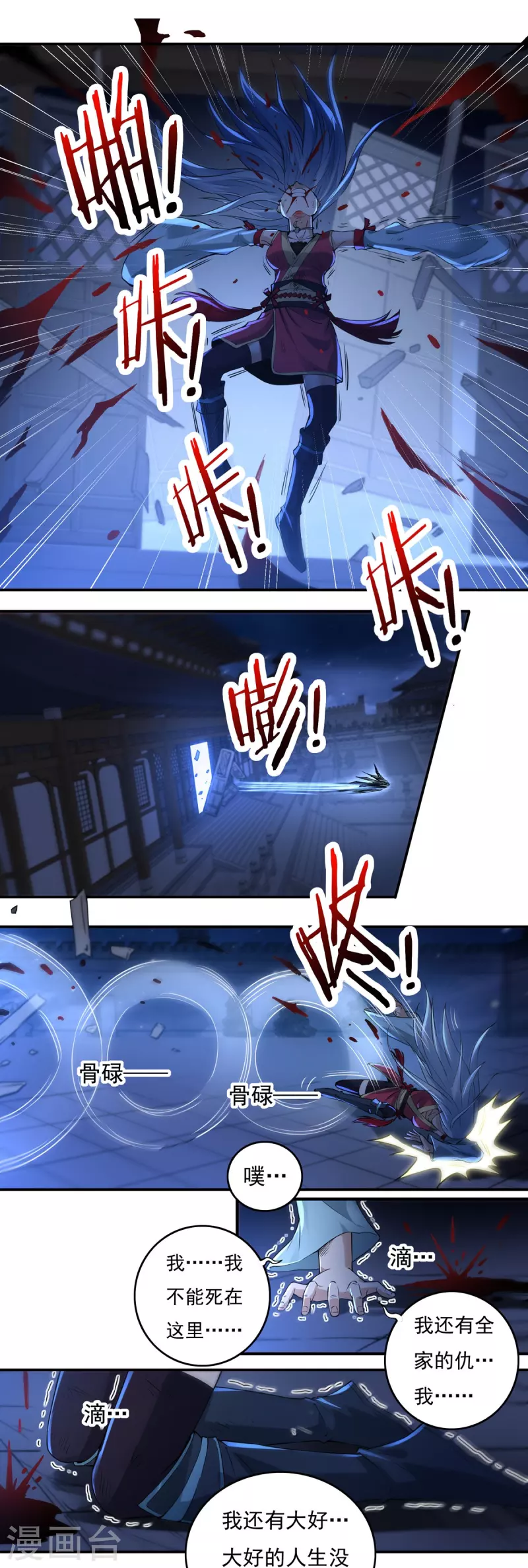 第124话 仇雠1 第20页
