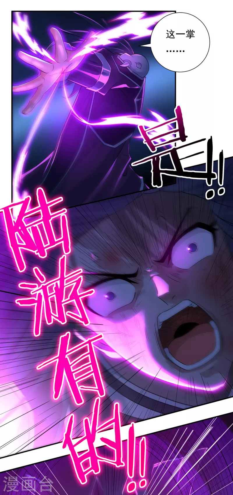 第125话 仇雠2 第3页