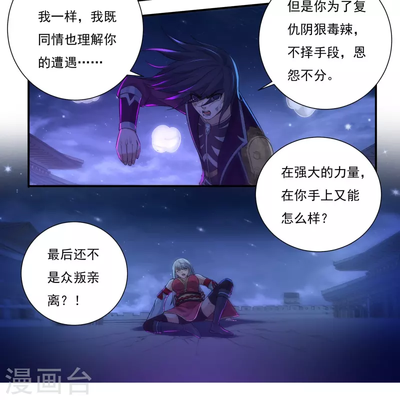 第125话 仇雠2 第6页