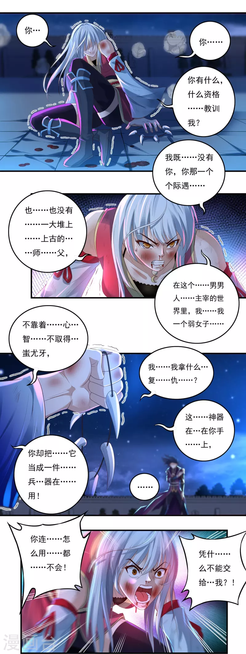 第125话 仇雠2 第7页